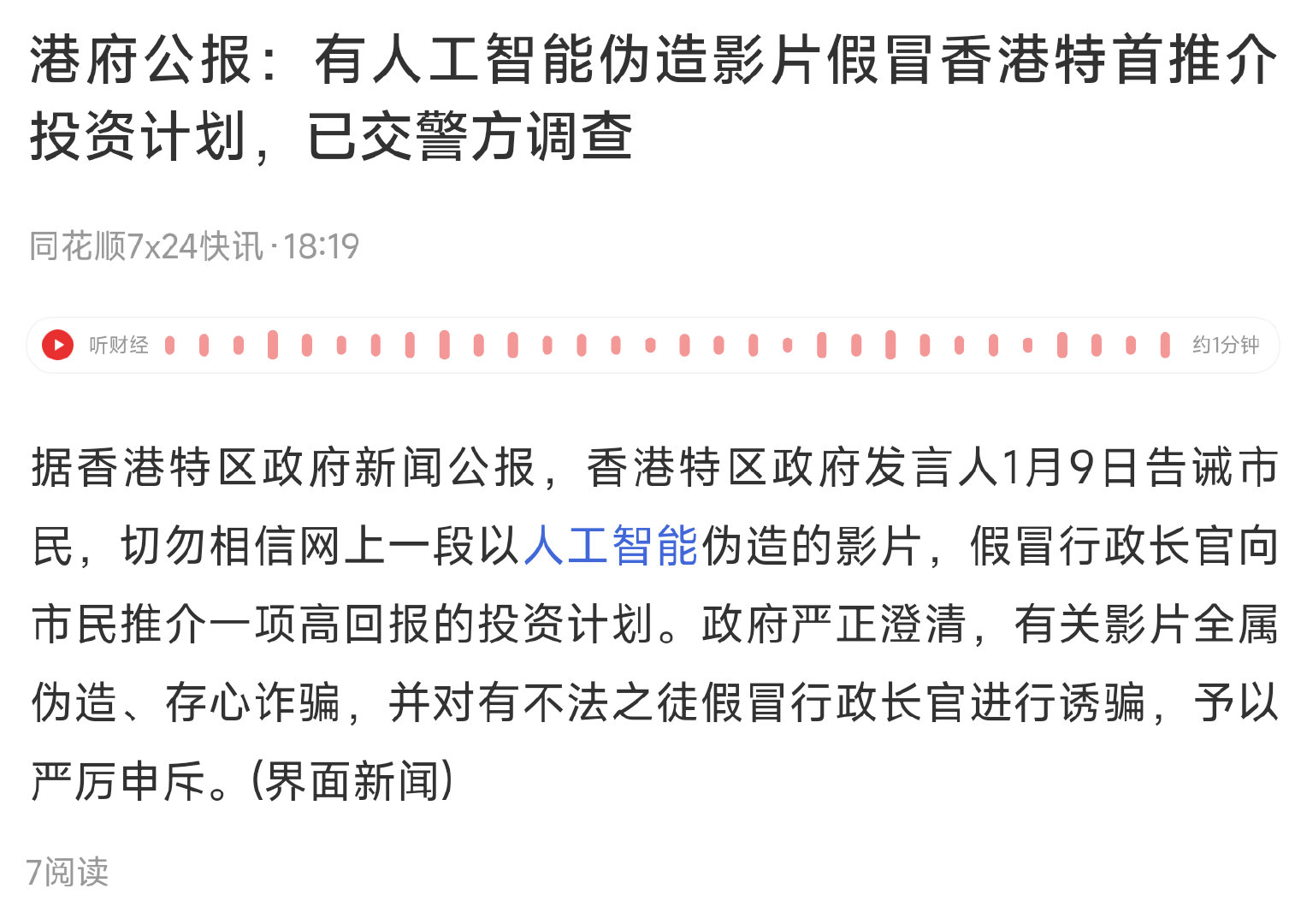 2025年新澳门和香港天天免费精准大全,词语释义、专家解析解释与落实与警惕虚假宣传